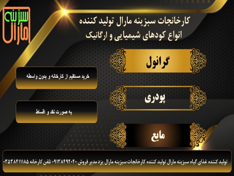سبزینه مارال0