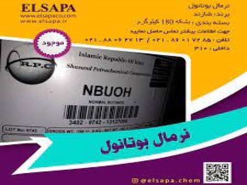 فروش نرمال بوتانول0