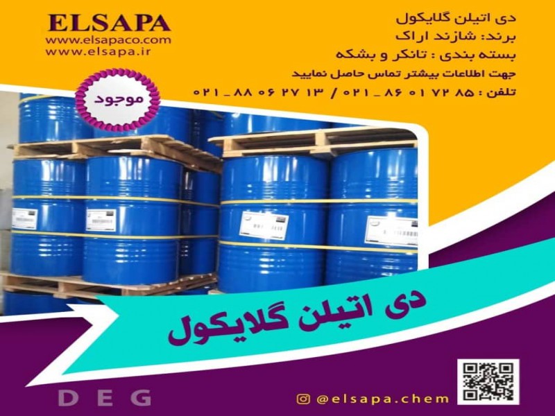 فروش دی اتیلن گلایکول (DEG)0
