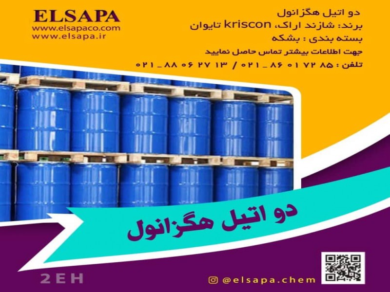 فروش دو اتیل هگزانول0