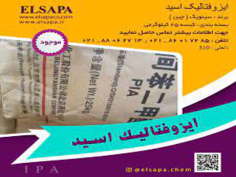 فروش ایزوفتالیک اسید0
