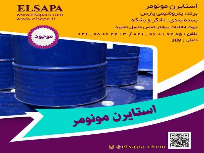 فروش مونومر استایرن0