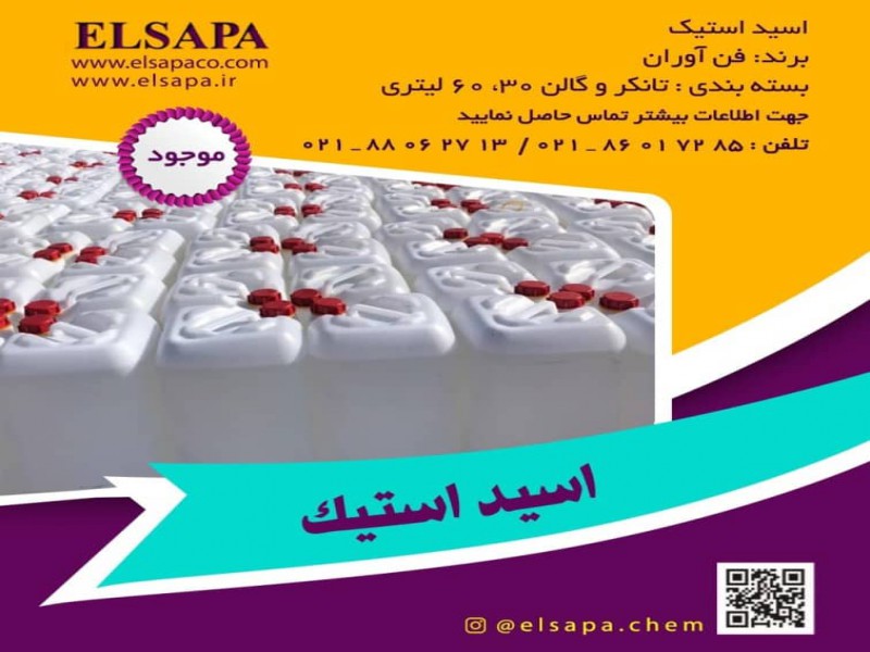 فروش ویژه اسید استیک0