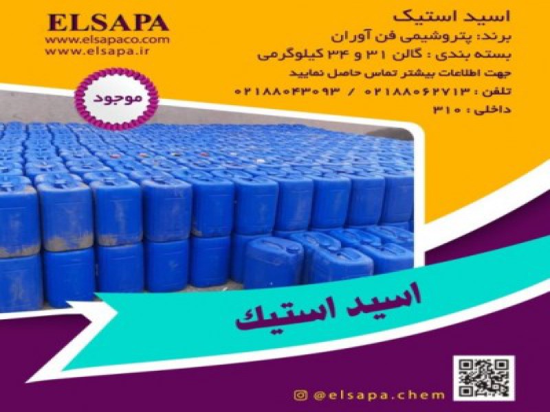 فروش ویژه اسید استیک | ارسال به سراسر کشور0