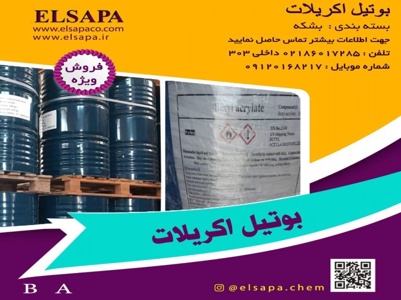 فروش بوتیل اکریلات (BAM)0