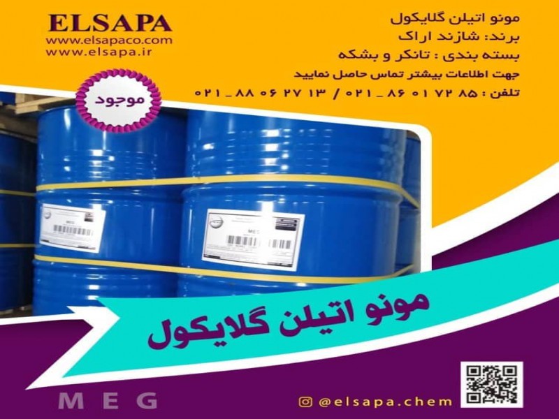 فروش مونو اتیلن گلایکول (MEG)0