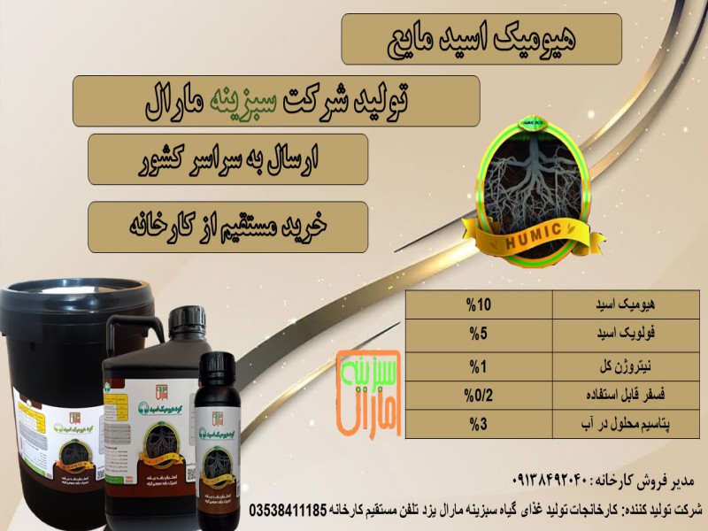 هیومیک اسید مایع0