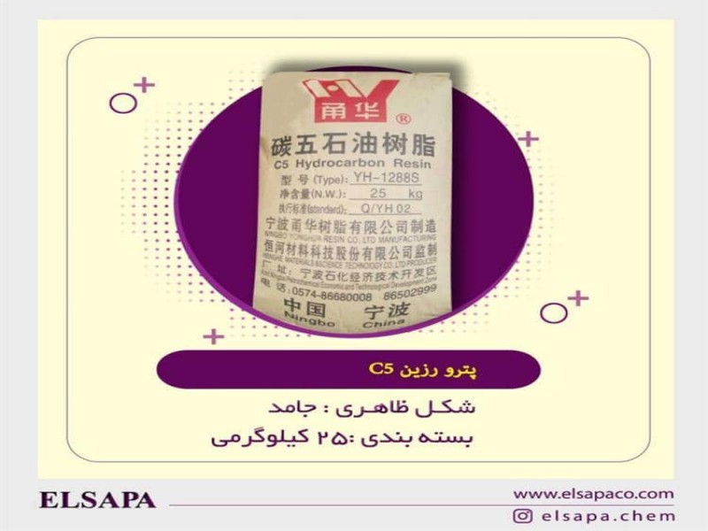 فروش پترو رزین C50