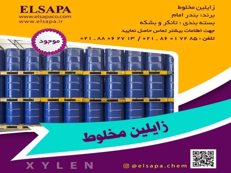 فروش زایلین مخلوط0