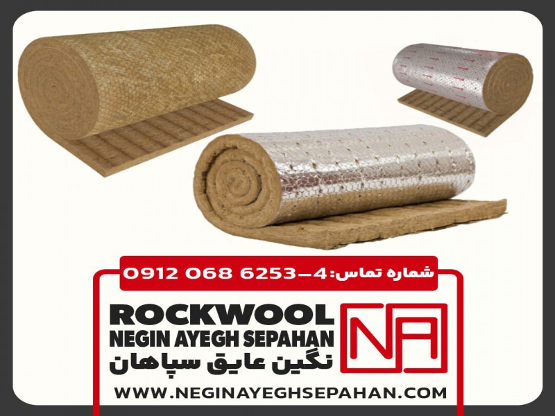 فروش عایق پشم سنگ در اصفهان1