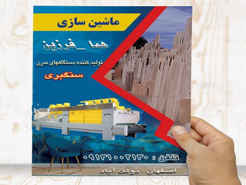 تولید دستگاه سنگبری2