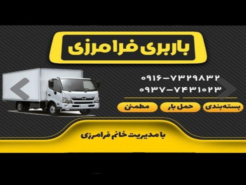 باربری اهواز0