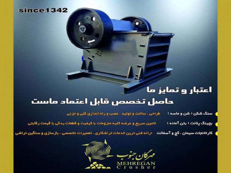 فروش دستگاه سنگ شکن و بچینگ پلانت و سایر0