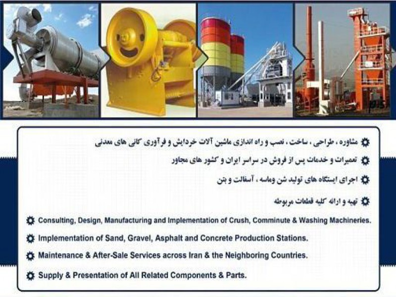 فروش دستگاه سنگ شکن و بچینگ پلانت و سایر1