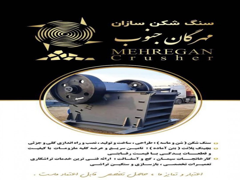فروش دستگاه سنگ شکن و بچینگ پلانت و سایر5