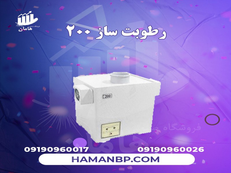 رطوبت ساز التراسونیک 200 RP | مه پاش گلخانه و سالن قارچ0