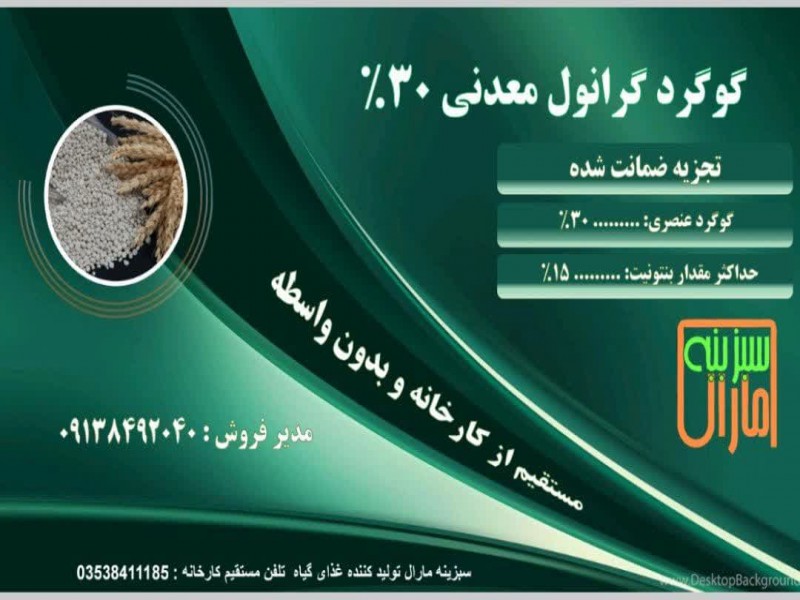 گوگرد گرانول معدنی0