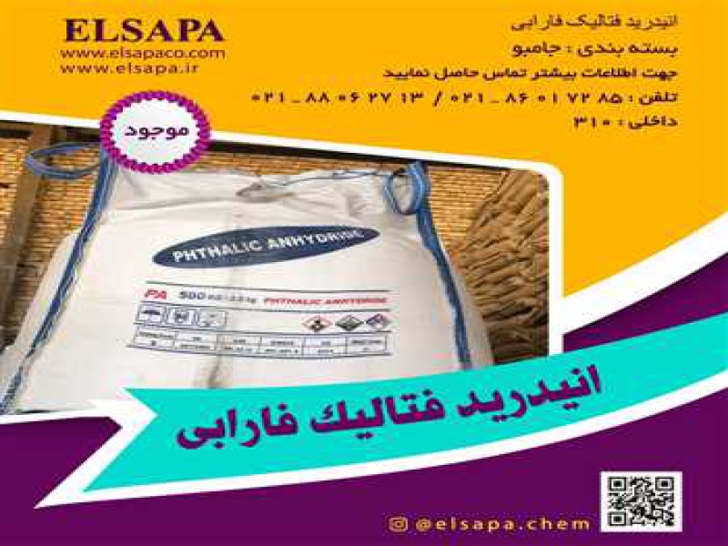 فروش انیدرید فتالیک0
