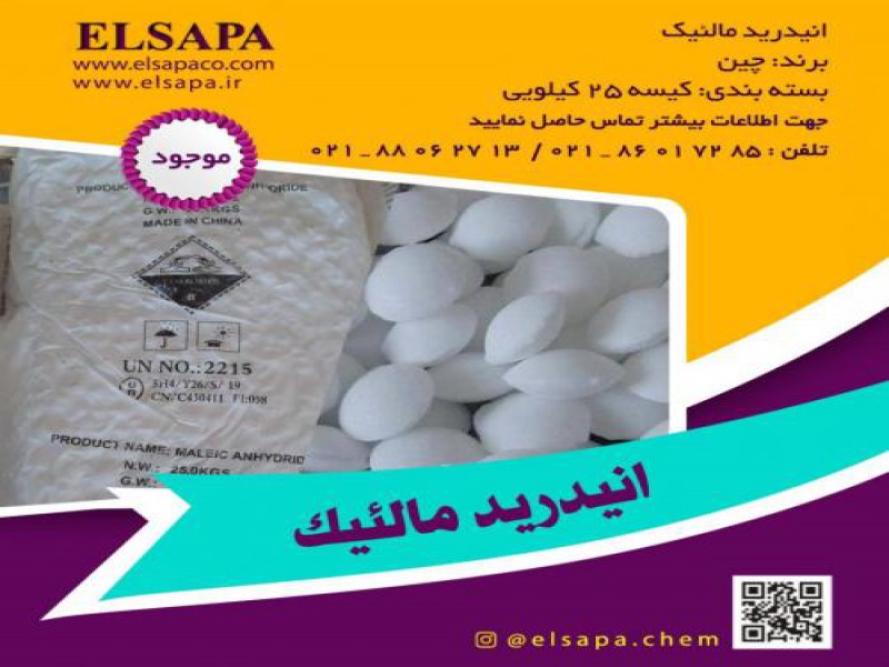 فروش انیدرید مالئیک0
