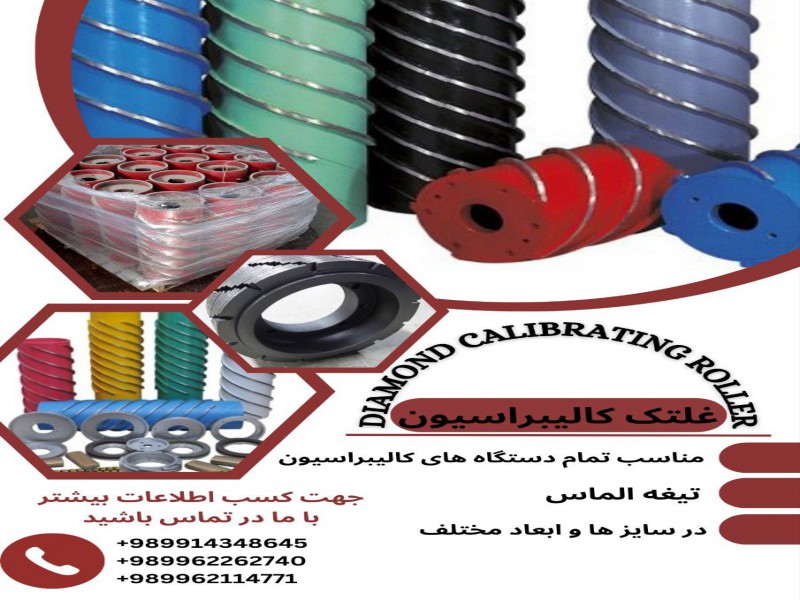 رولر الماسه0