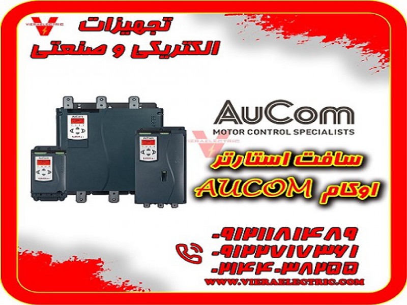 سافت استارتر اوکام Aucom0