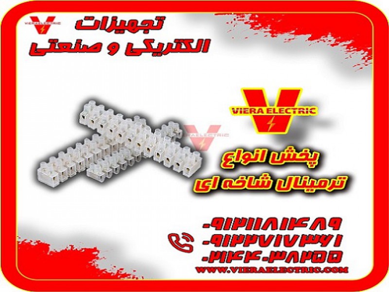 ترمینال شاخه ای ایران ونوس0