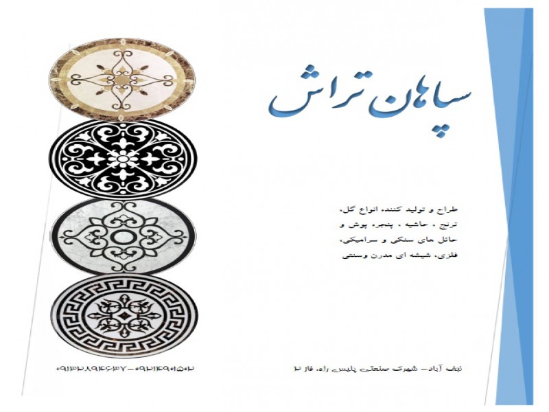 تولید معرق سرامیک، سنگ و شیشه0