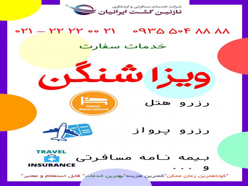 انجام کلیه خدمات سفارت اتحادیه شنگن و کانادا و انگلستان و ...0