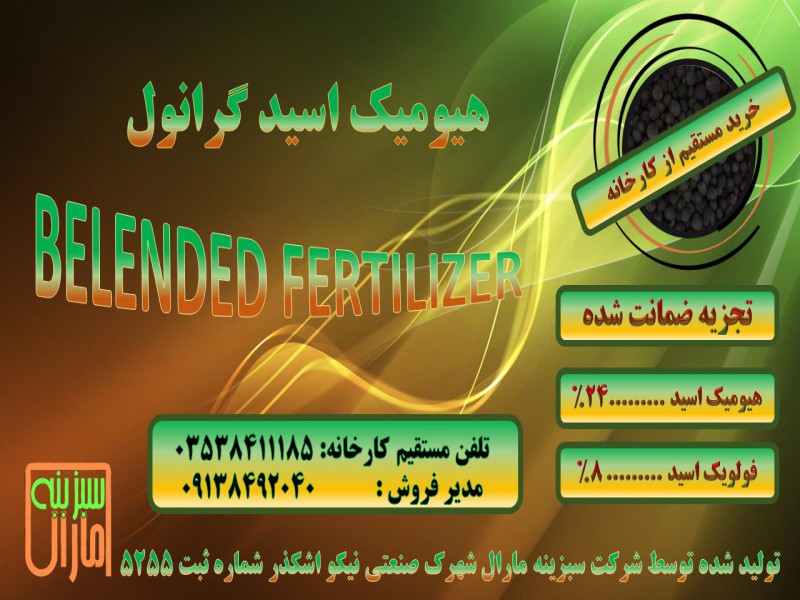 هیومیک اسید گرانول0