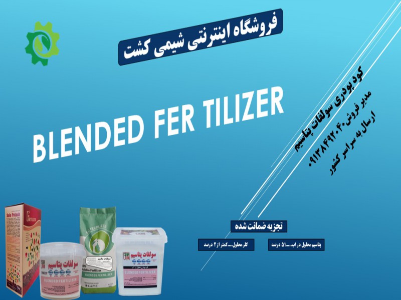 کود پودری سولفات پتاسیم0