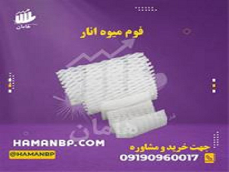 قیمت و خرید فوم توری میوه | فوم پلی اتیلن0