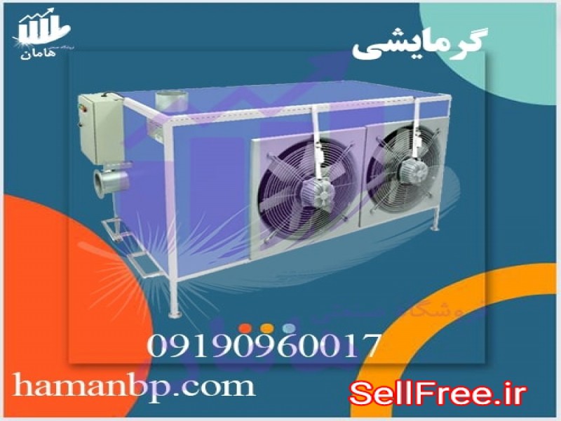 هیتر گلخانه  320 هزار | هیتر کابینتی 091909600170