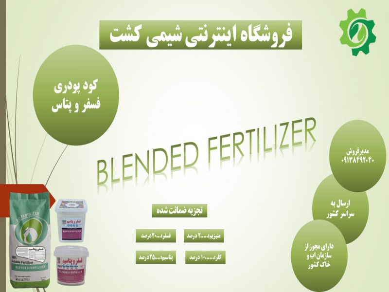 کود پودری فسفر و پتاس0