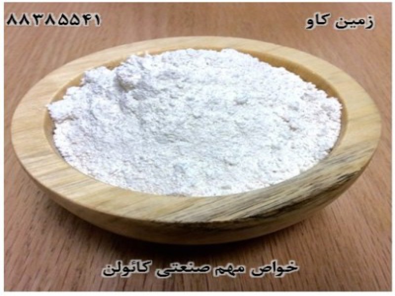 کائولن-خواص مهم صنعتی0