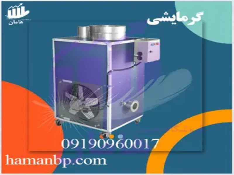 هیتر گلخانه 140 هزار ، هیتر کابینتی ایستاده 091909600170