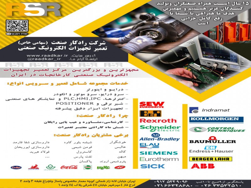 تعمیر سروموتور،تعمیرات سروموتور0