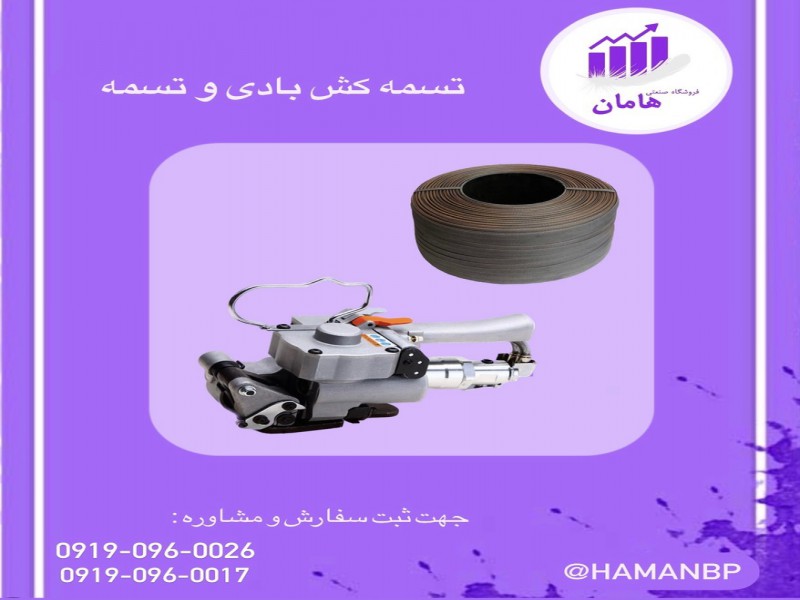تسمه کش بادی پنوماتیک | انواع تسمه پلاستیکی بسته بندی0