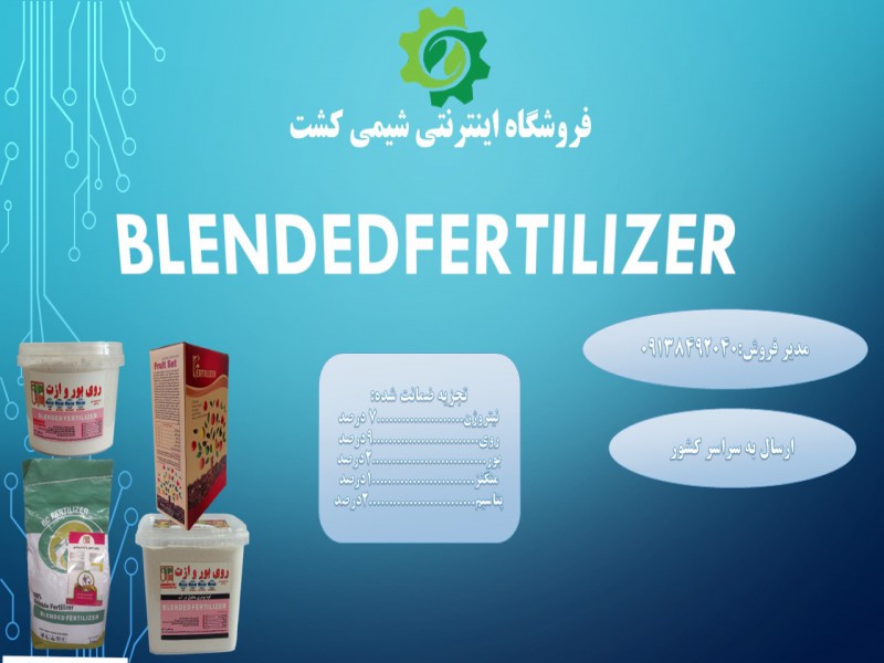 کود پودری روی و بور و ازت0