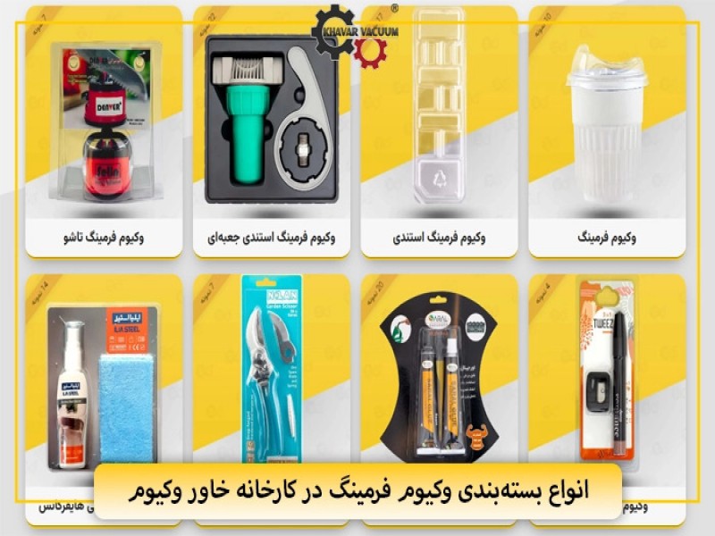 بهترین کارخانه وکیوم فرمینگ در تهران1