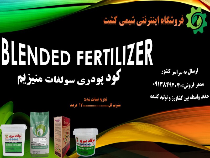 کود پودری سولفات منیزیم0