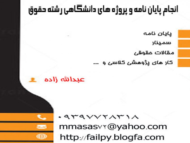 انجام پايان نامه رشته حقوق0