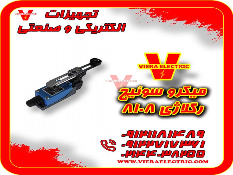 میکروسوئیچ رگلاژی 81080