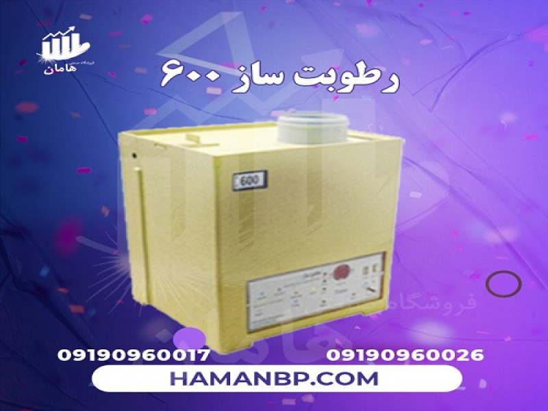 فروش مه پاش التراسونیک ، رطوبت ساز 091909600170