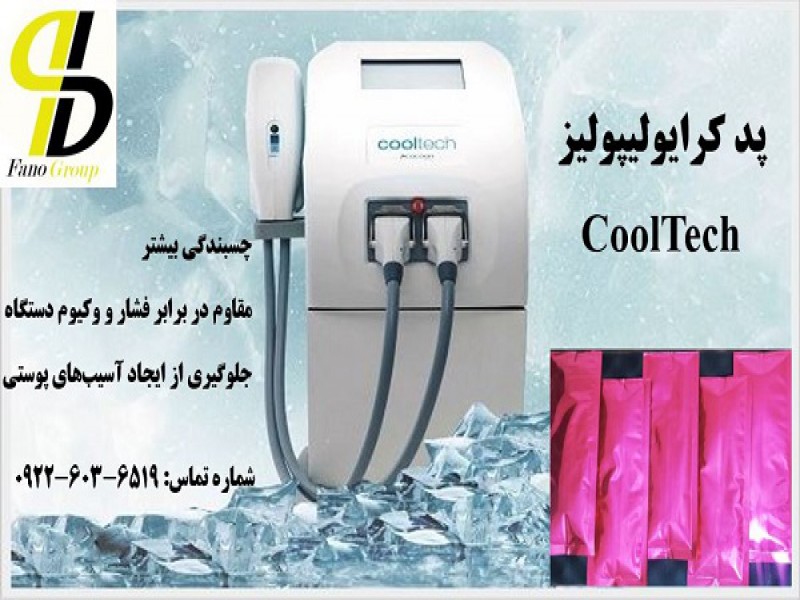 پد کرایولیپولیز کول تک (Cool Tech)0