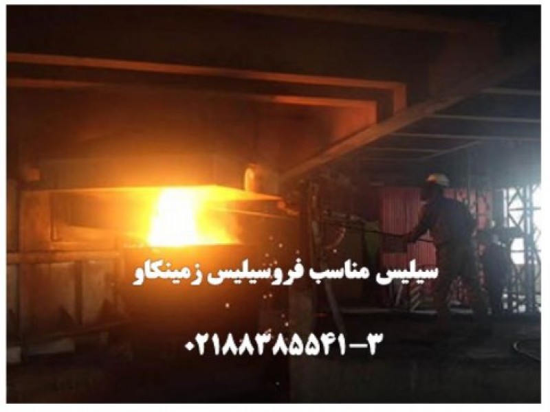 سیلیس-فروسیلیس0