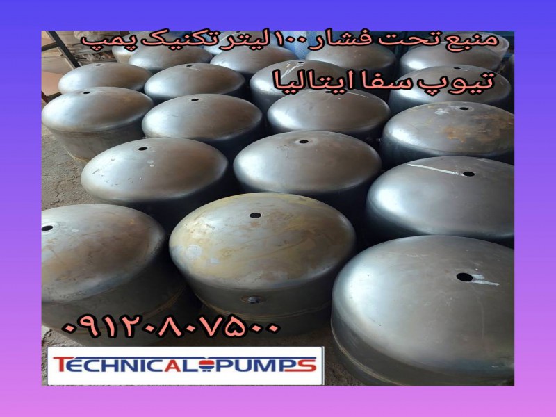 منبع تحت فشار 60 لیتر تکنیک پمپ3