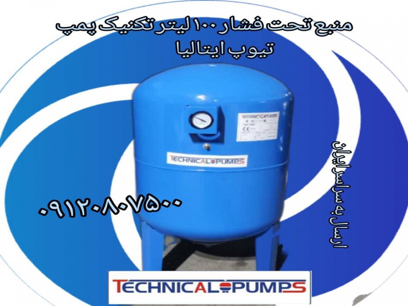 منبع تحت فشار 60 لیتر تکنیک پمپ0