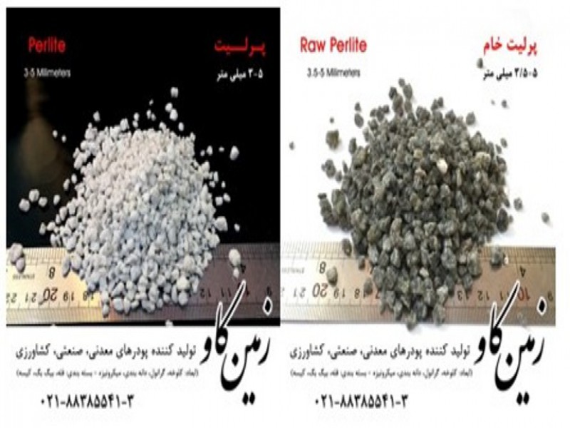 پرلیت-منبسط0