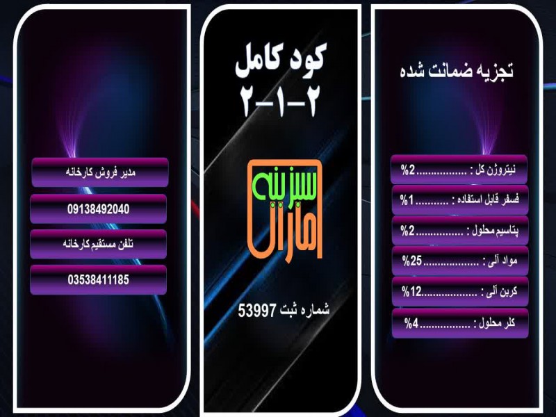 کود کامل 2-1-20