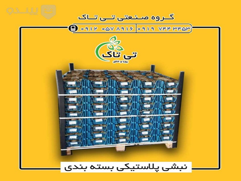 نبشی پلاستیکی صادراتی | نبشی پلاستیکی بسته بندی پالت0